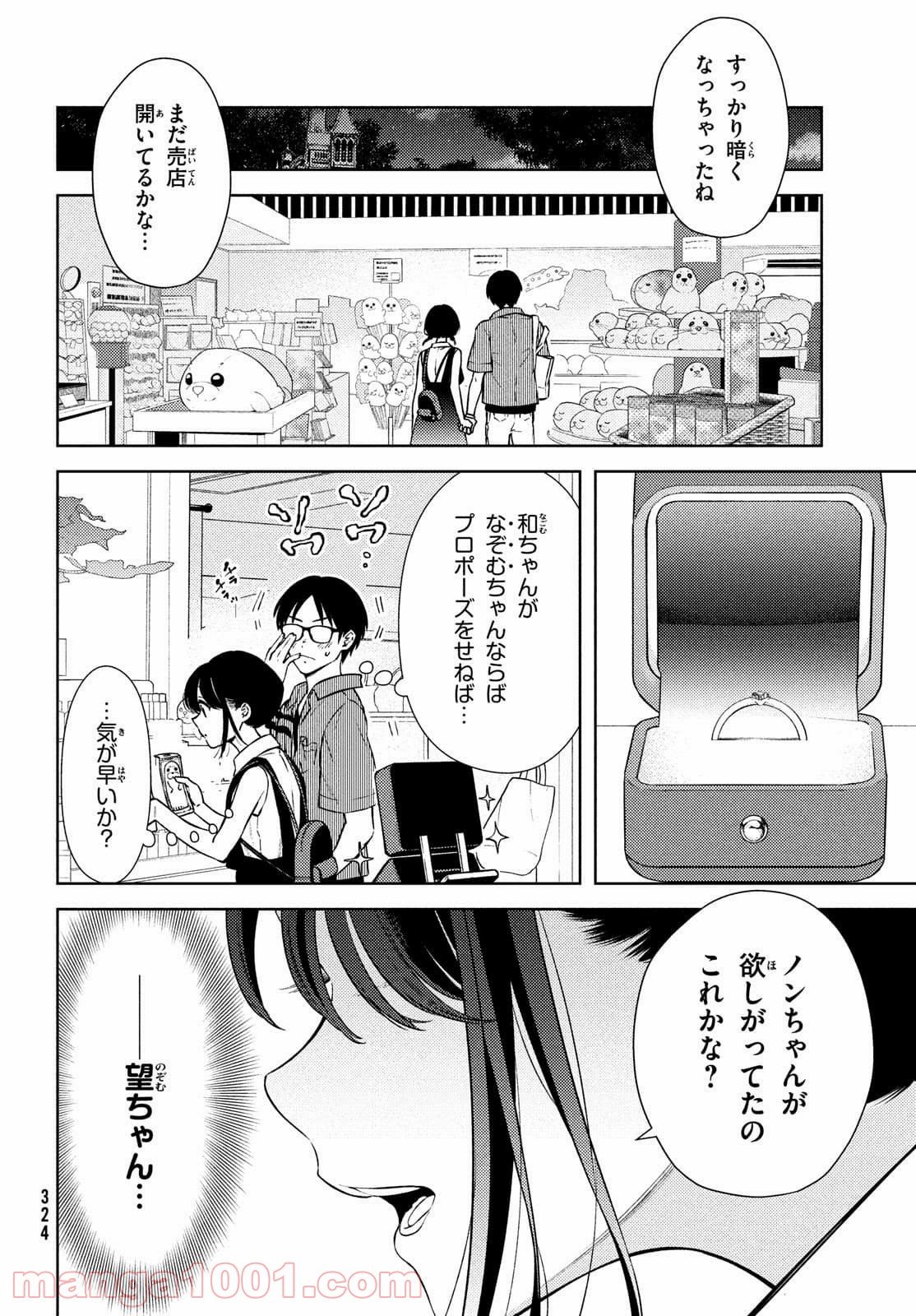 双子の男女がわからない - 第10話 - Page 24