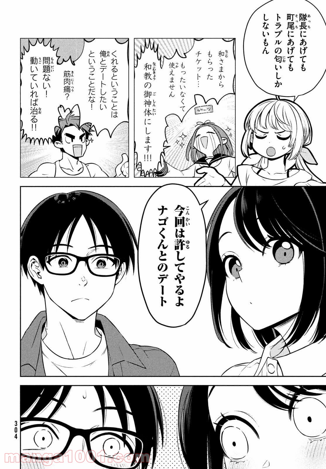 双子の男女がわからない - 第10話 - Page 4