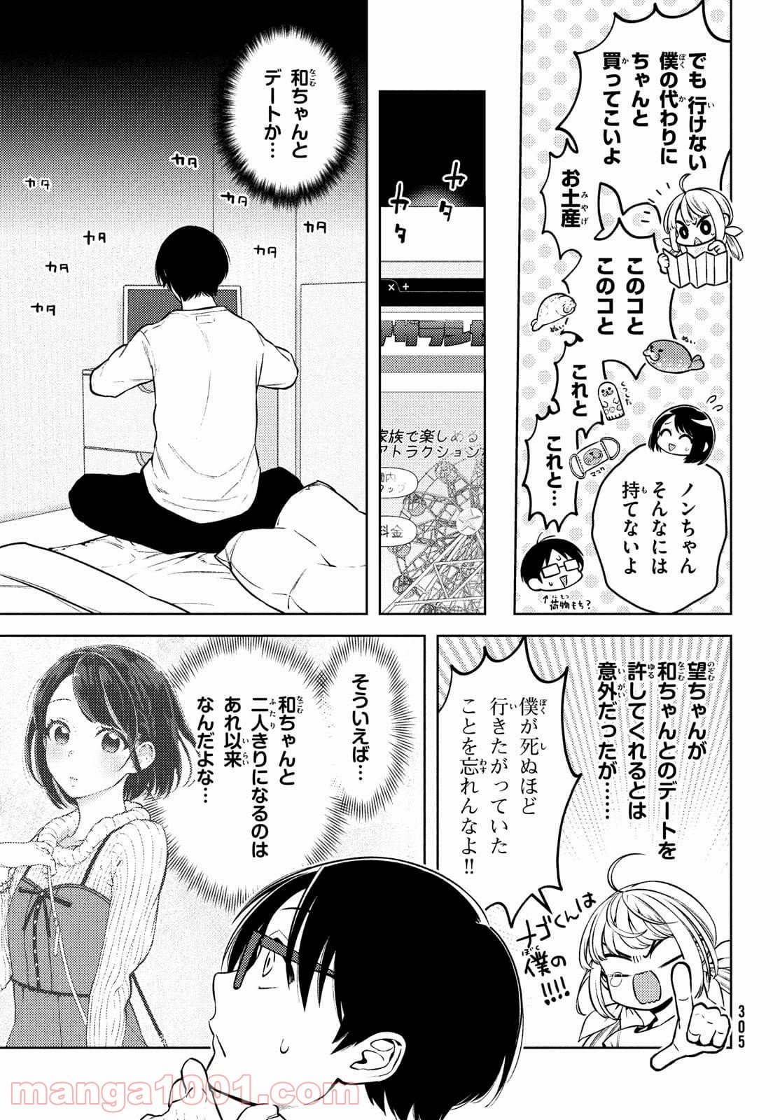 双子の男女がわからない - 第10話 - Page 5