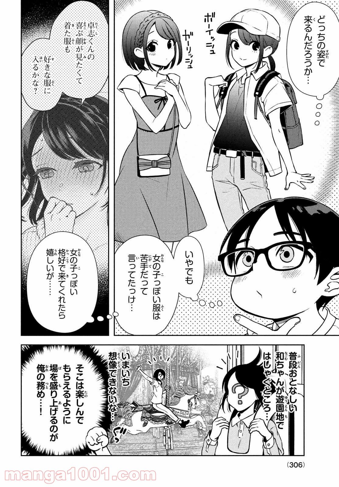 双子の男女がわからない - 第10話 - Page 6