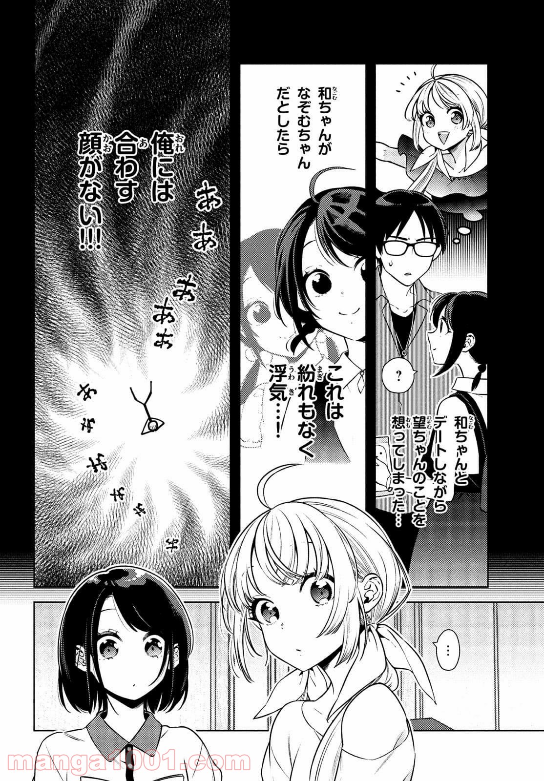 双子の男女がわからない - 第11話 - Page 2