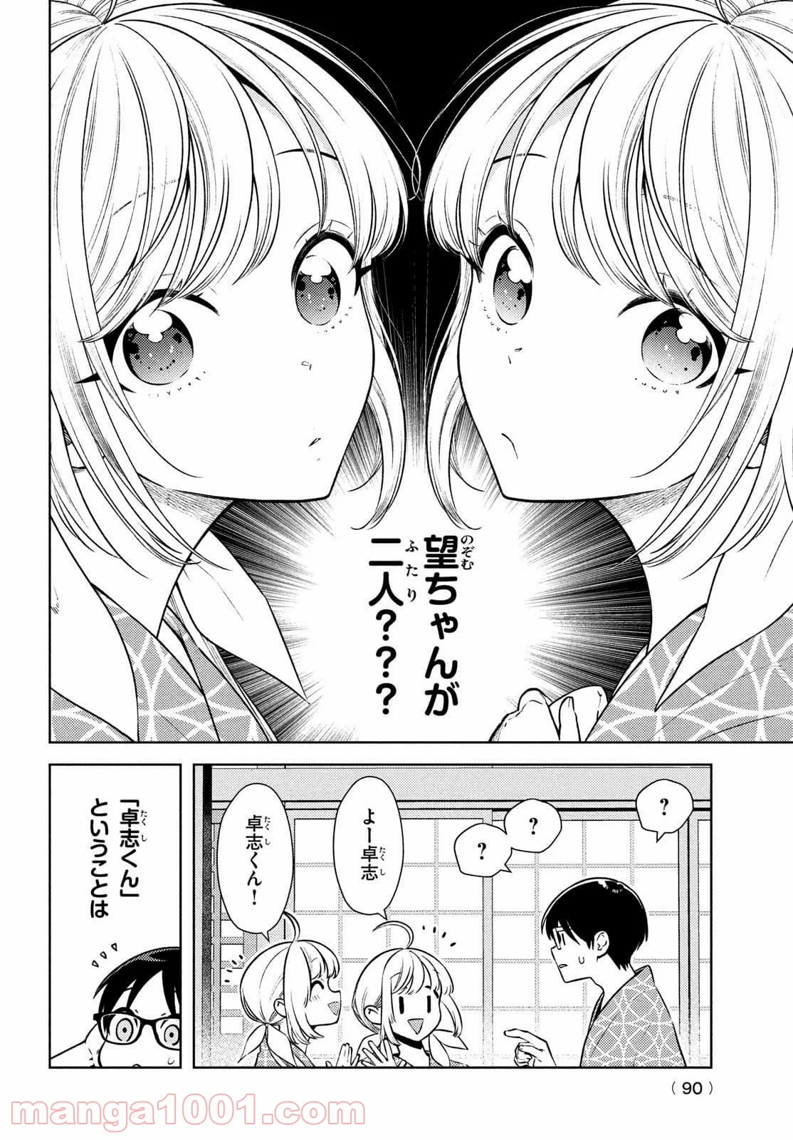 双子の男女がわからない - 第11話 - Page 12