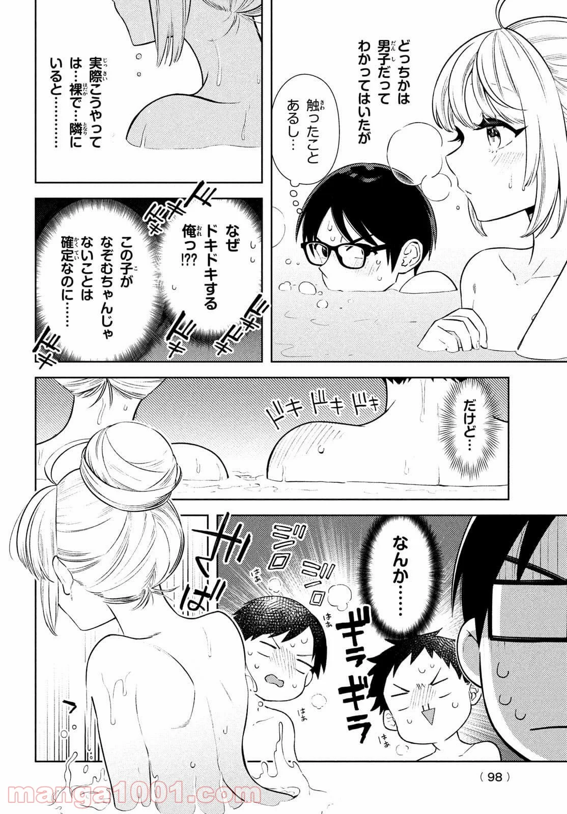 双子の男女がわからない - 第11話 - Page 20