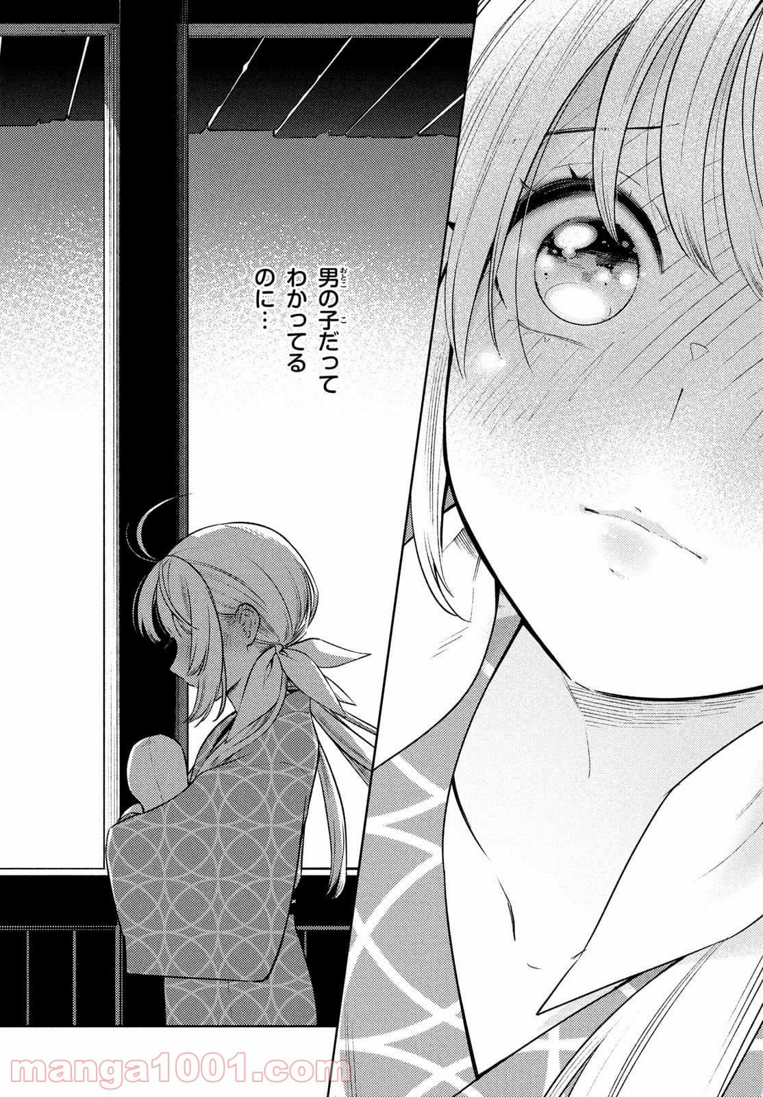 双子の男女がわからない - 第11話 - Page 28