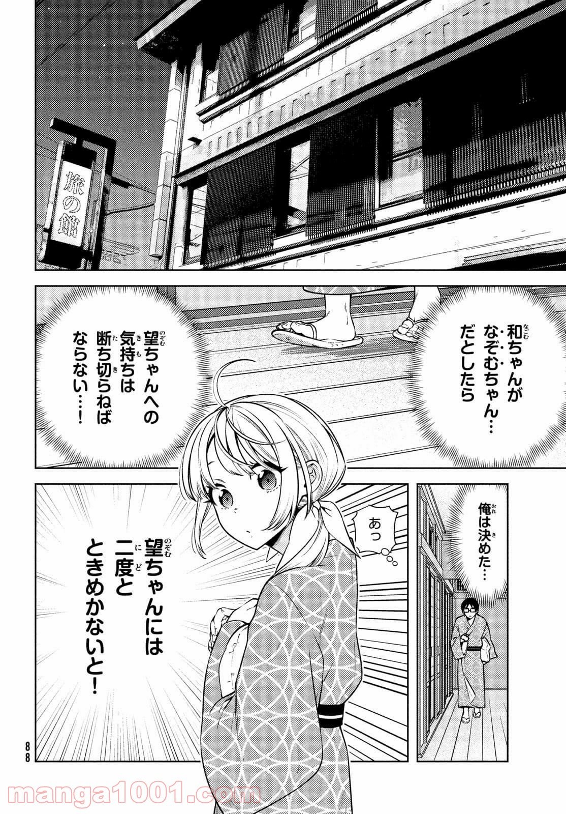 双子の男女がわからない - 第11話 - Page 10