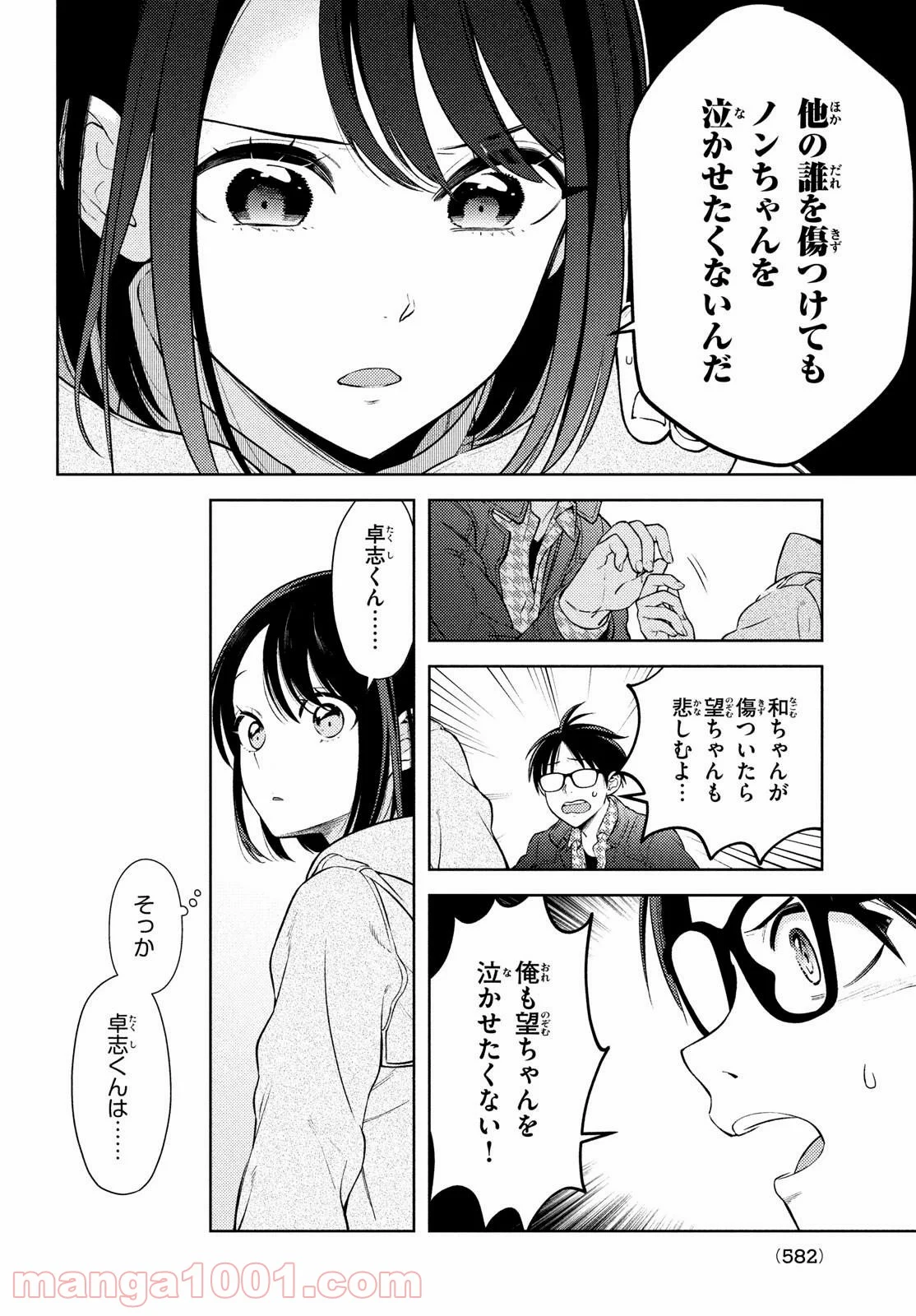 双子の男女がわからない - 第13話 - Page 16