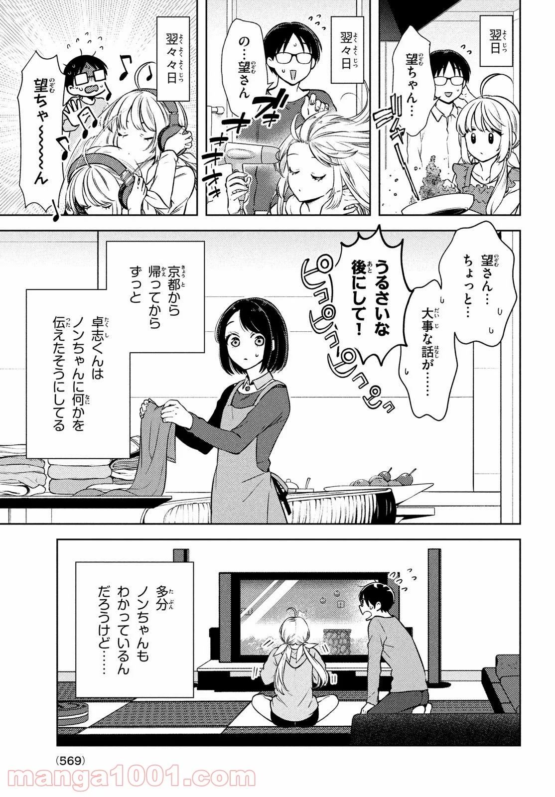 双子の男女がわからない - 第13話 - Page 3