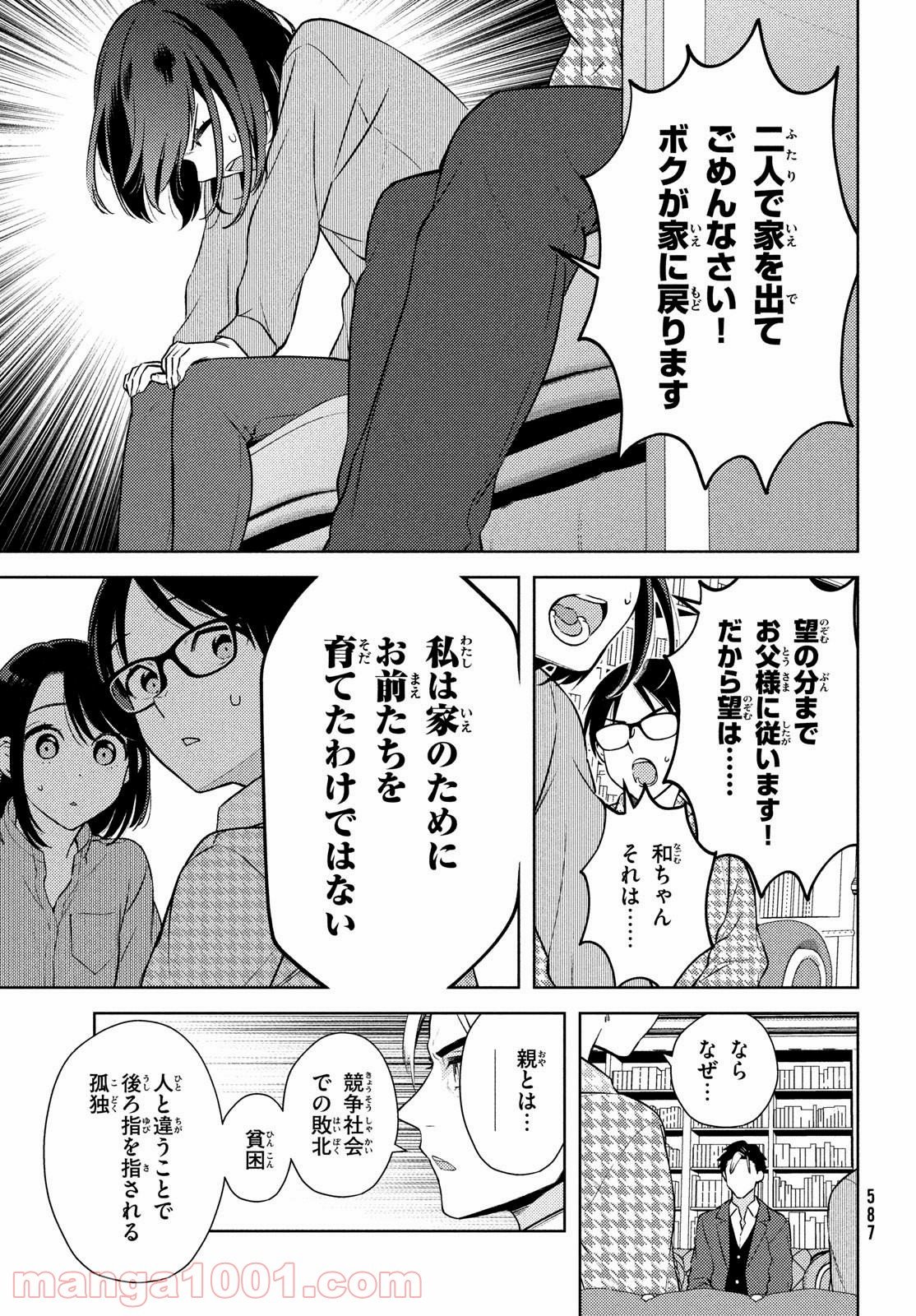 双子の男女がわからない - 第13話 - Page 21