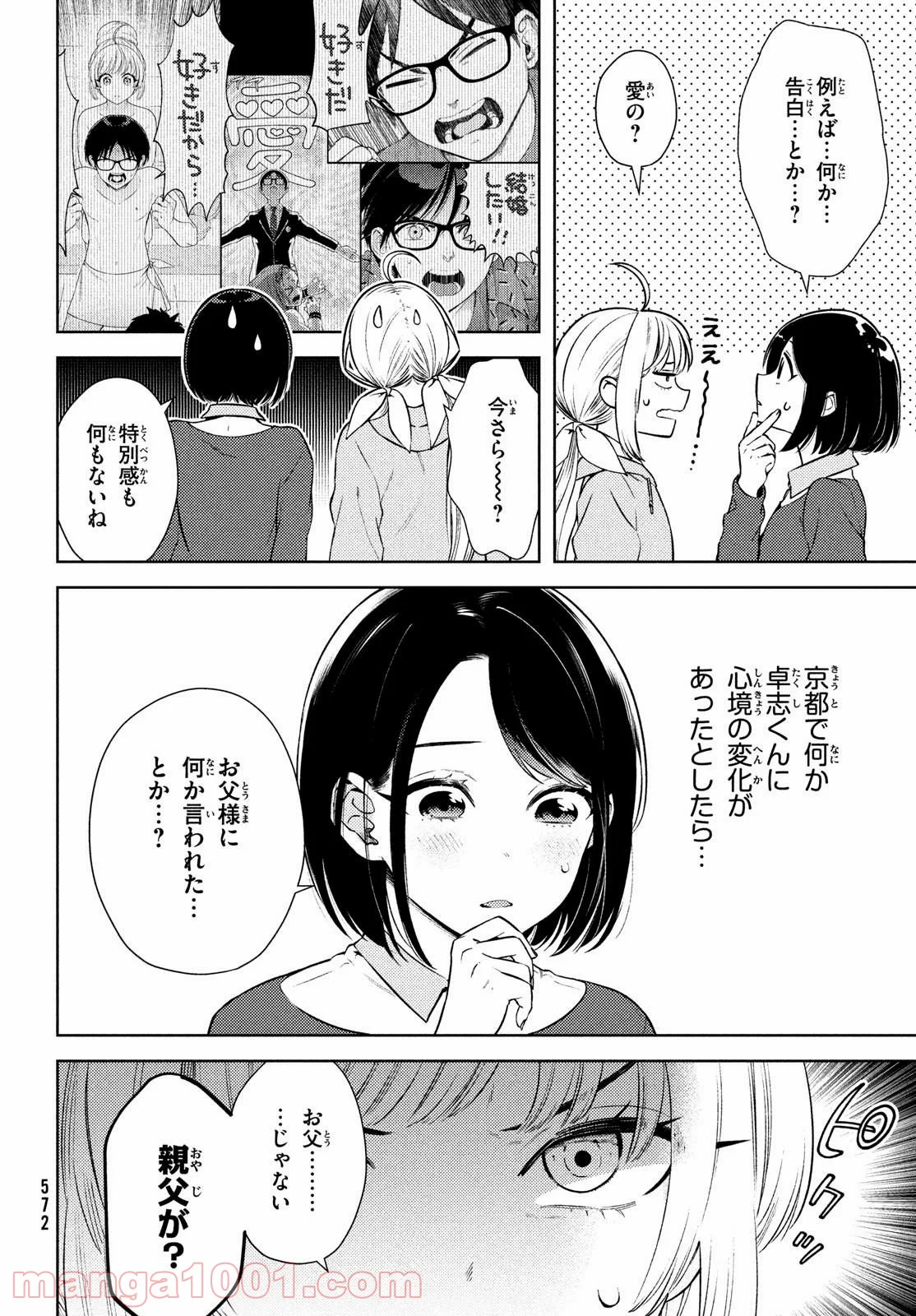 双子の男女がわからない - 第13話 - Page 6