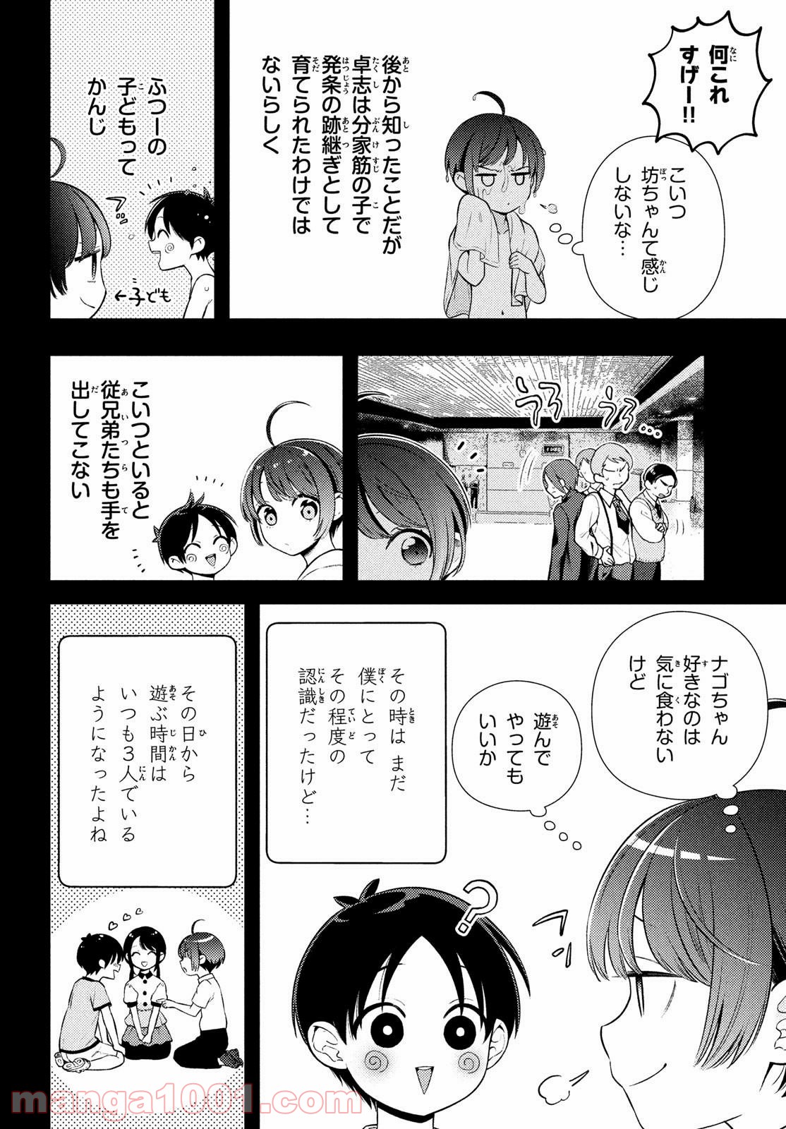 双子の男女がわからない - 第14話 - Page 16