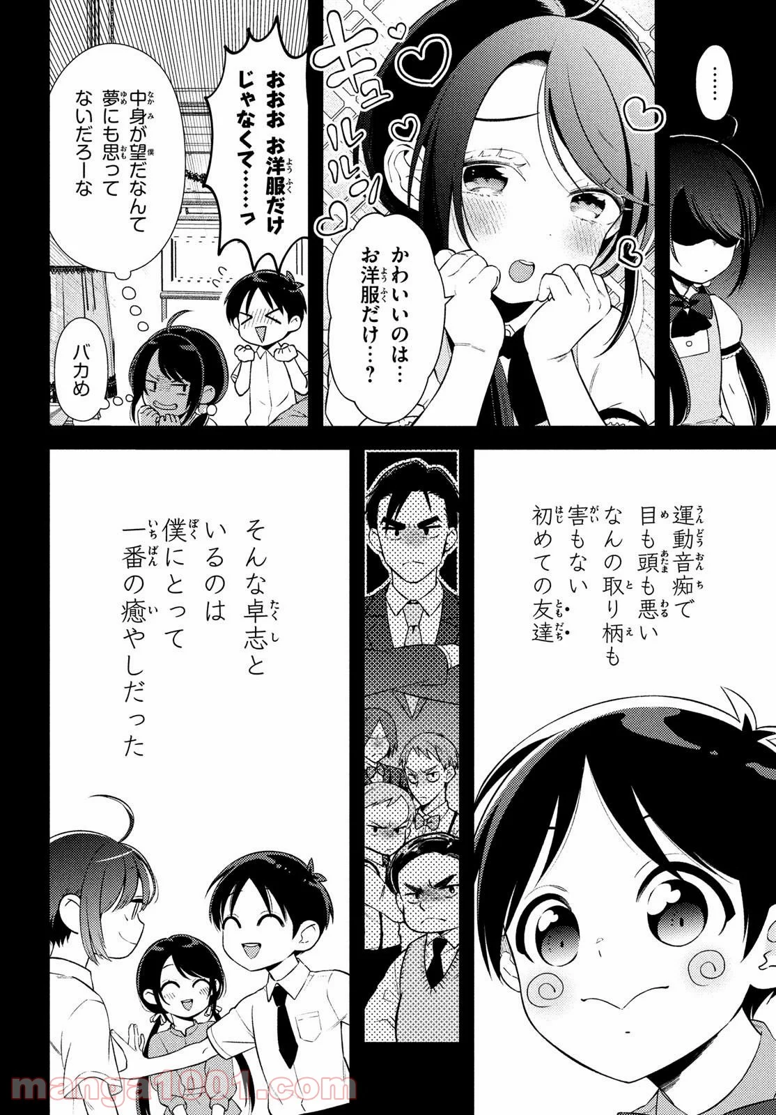 双子の男女がわからない - 第14話 - Page 20