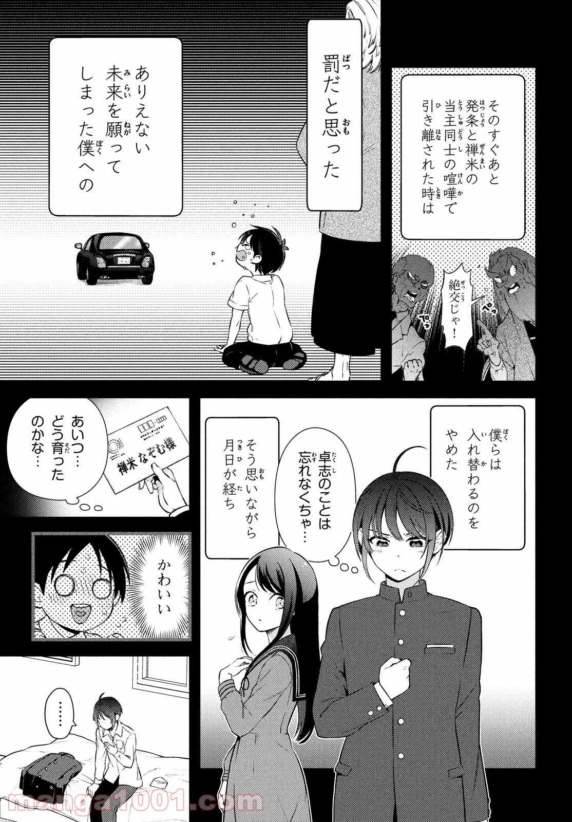 双子の男女がわからない - 第14話 - Page 23