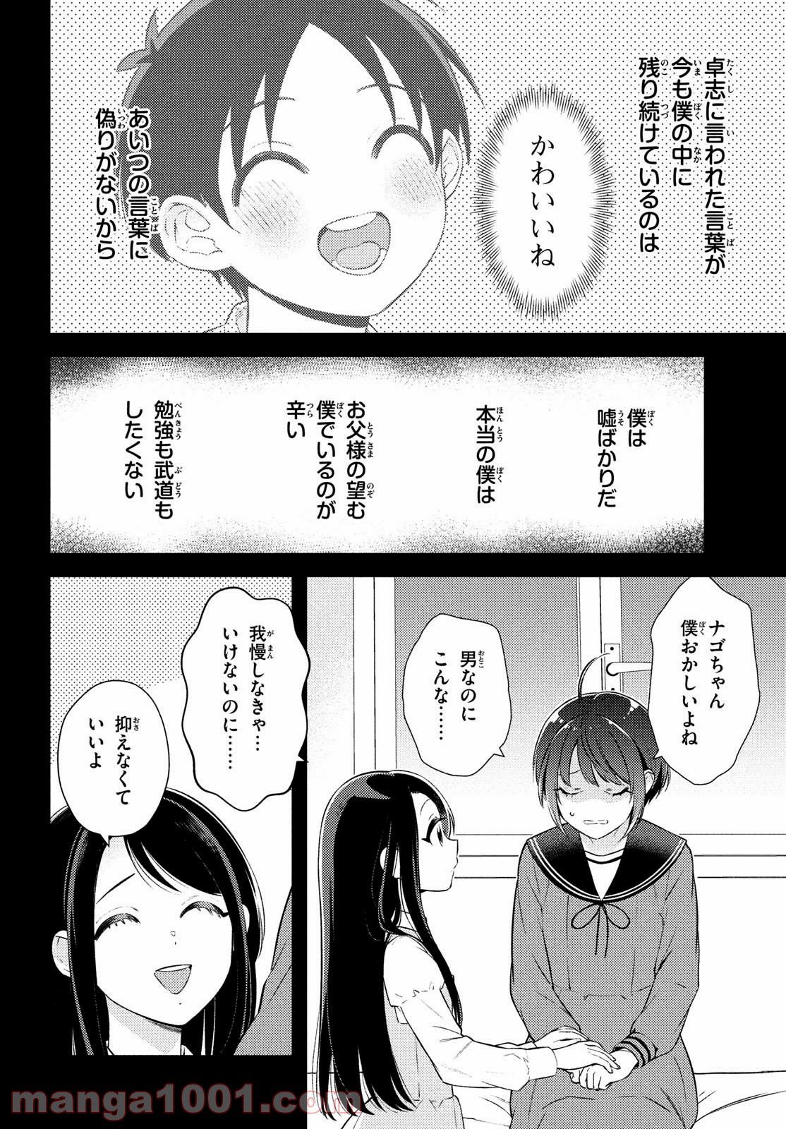 双子の男女がわからない - 第14話 - Page 26