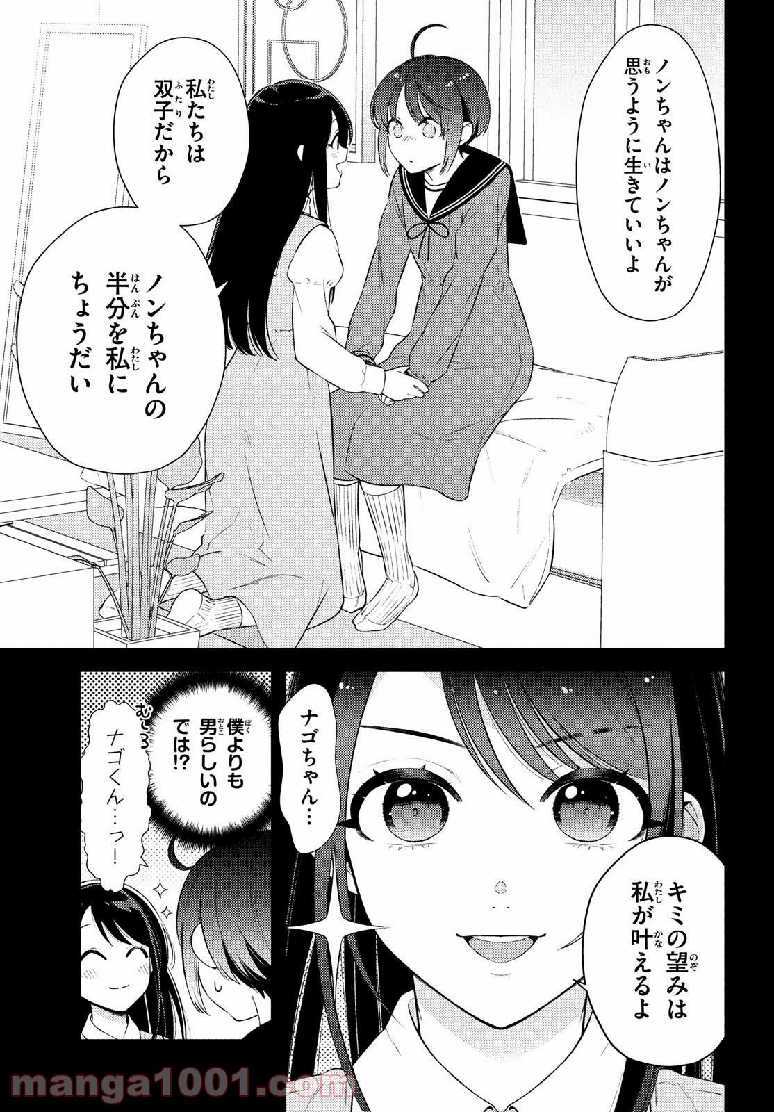 双子の男女がわからない - 第14話 - Page 27