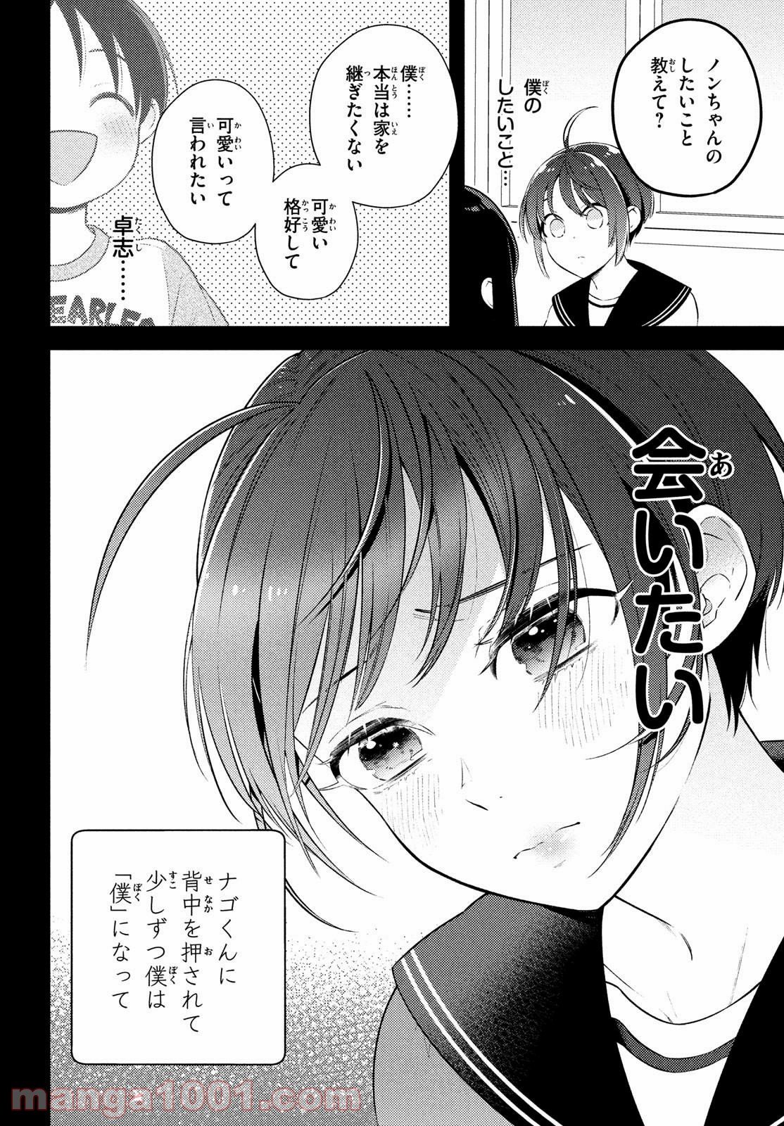 双子の男女がわからない - 第14話 - Page 28