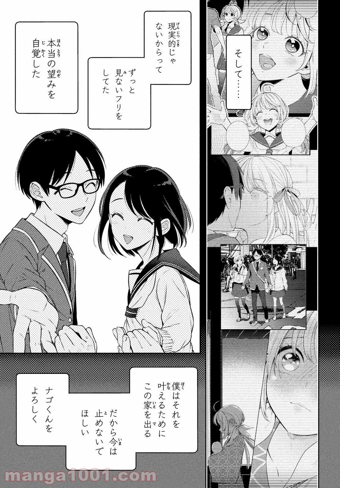 双子の男女がわからない - 第14話 - Page 29