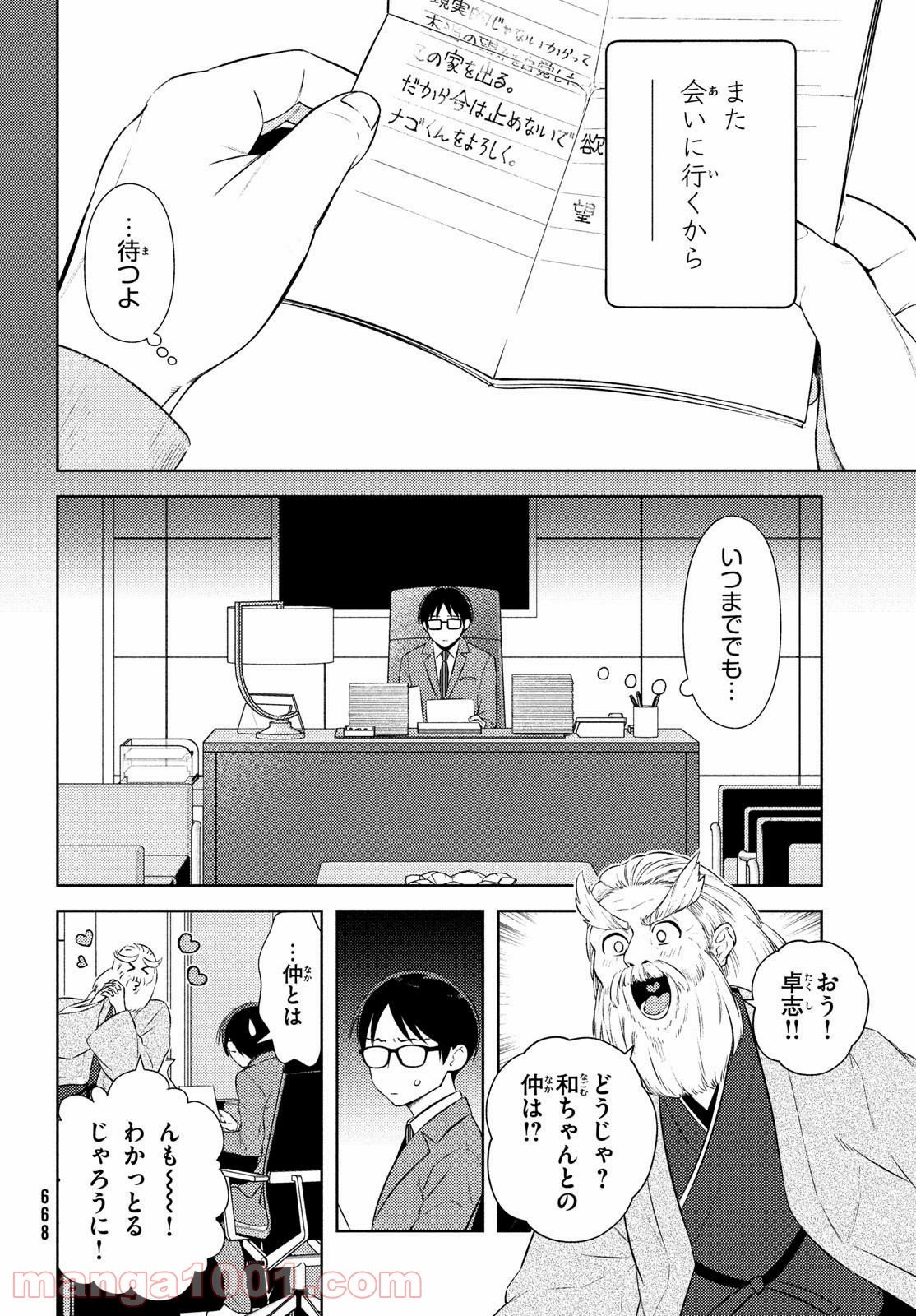 双子の男女がわからない - 第14話 - Page 30