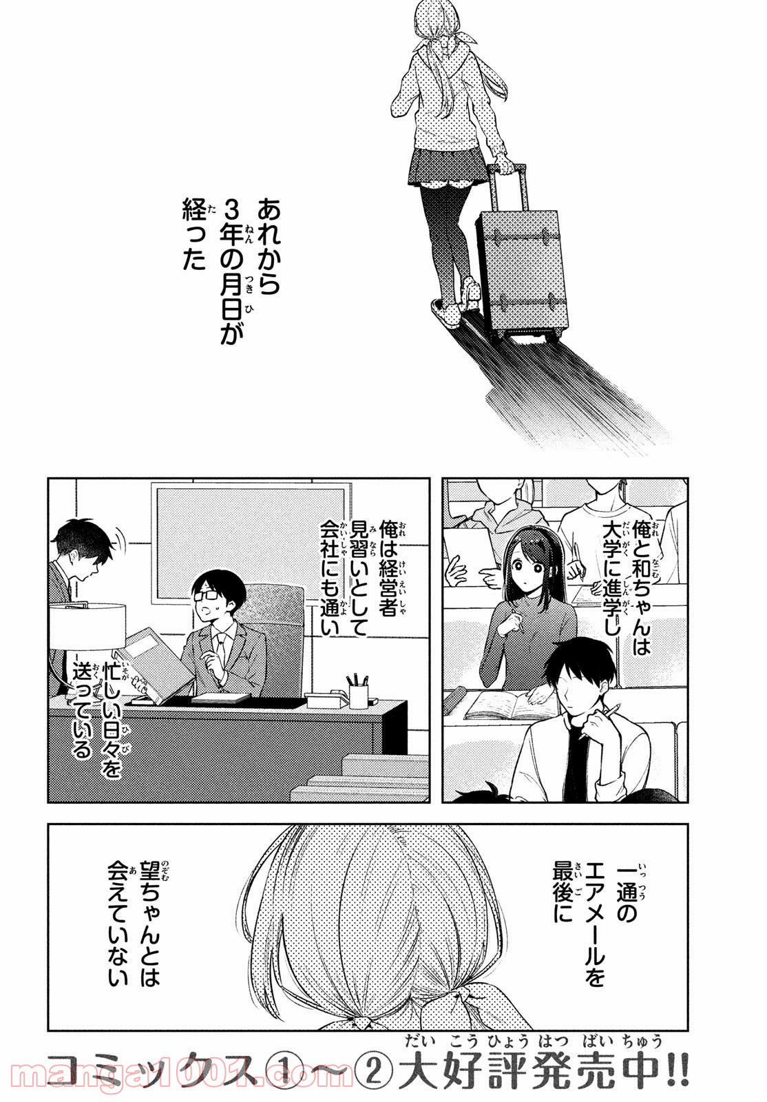 双子の男女がわからない - 第14話 - Page 4