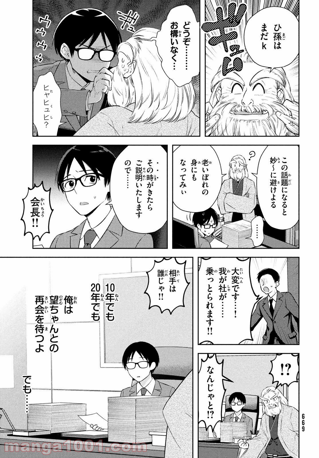 双子の男女がわからない - 第14話 - Page 31