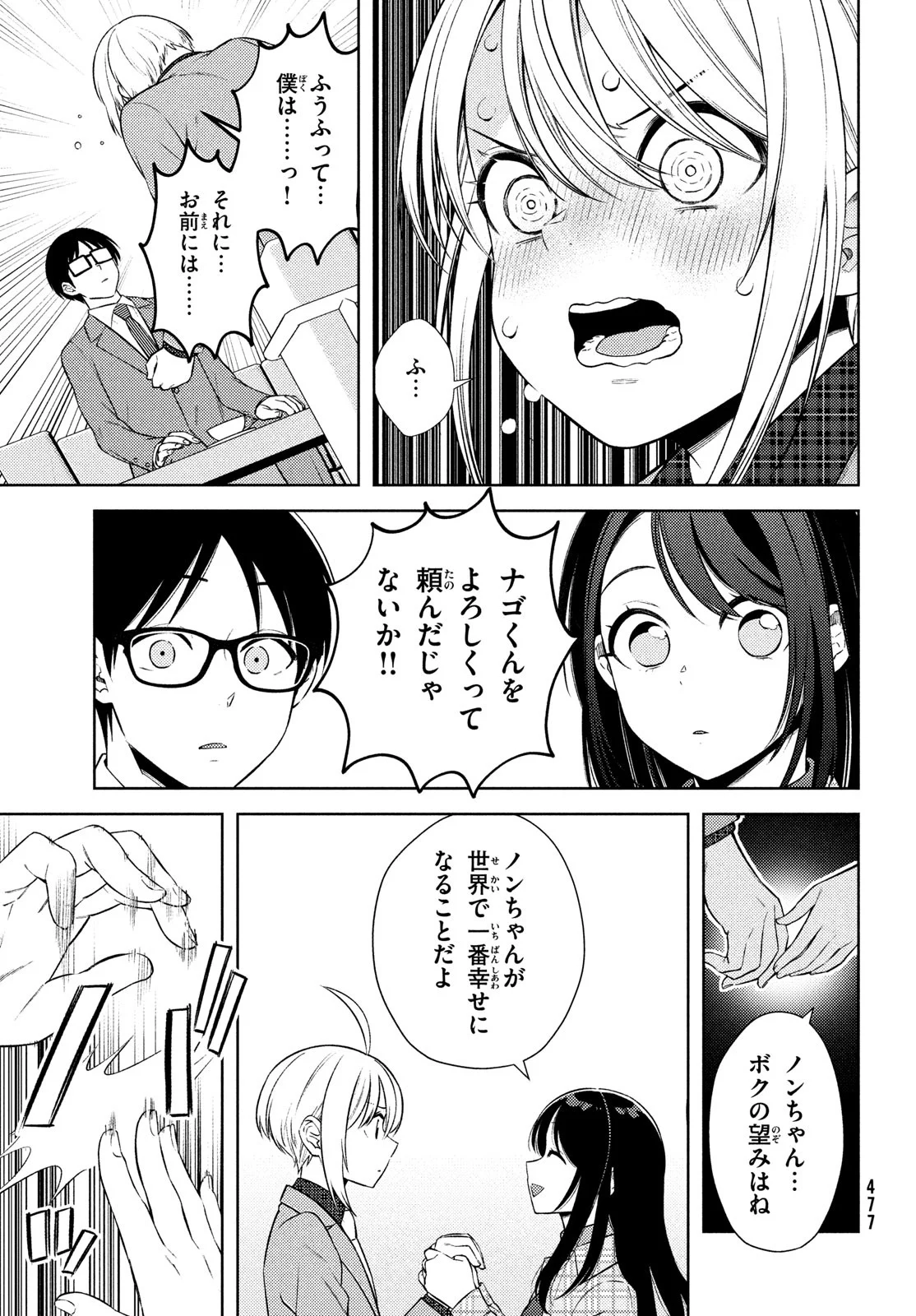 双子の男女がわからない - 第15話 - Page 15