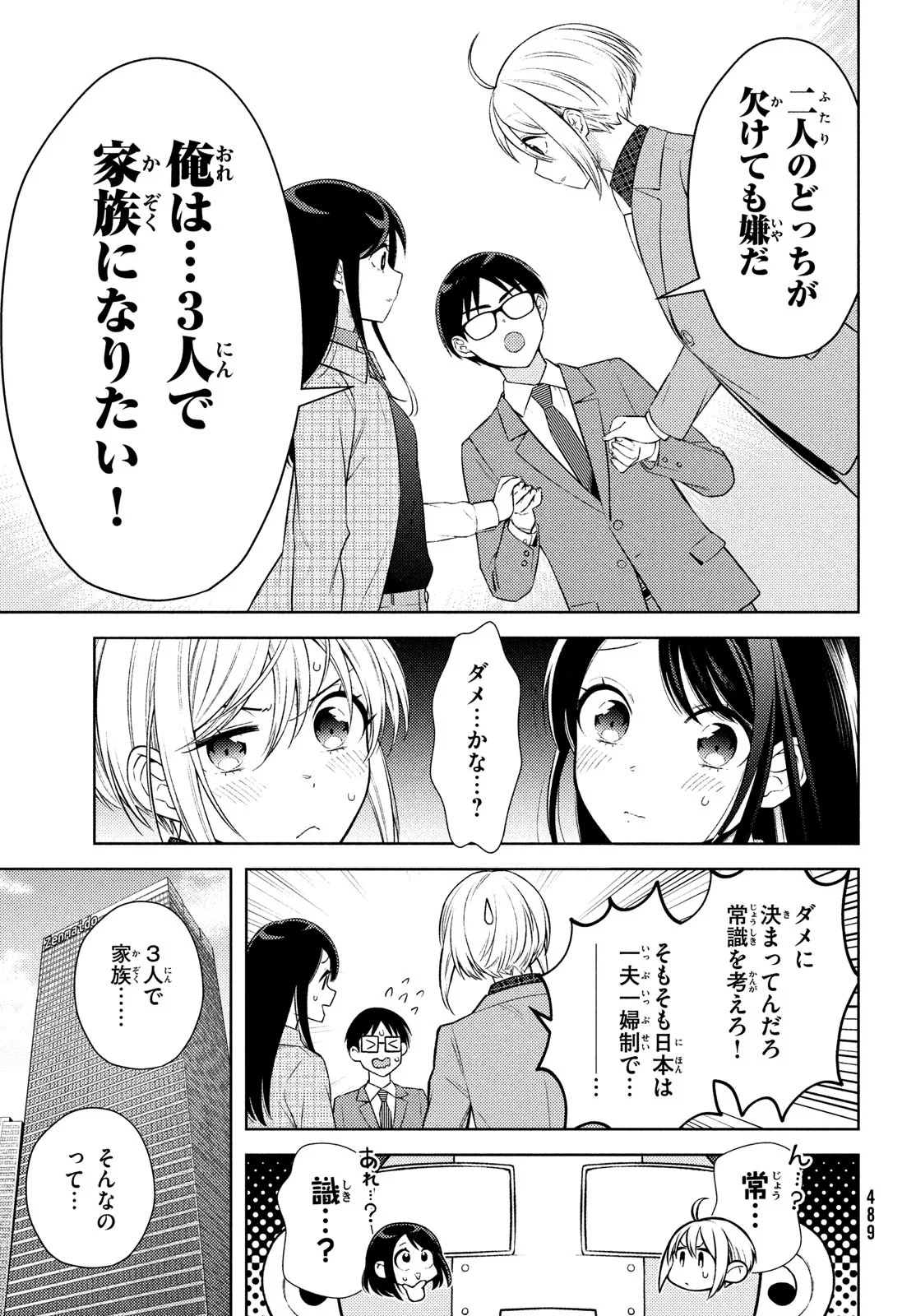 双子の男女がわからない - 第15話 - Page 27