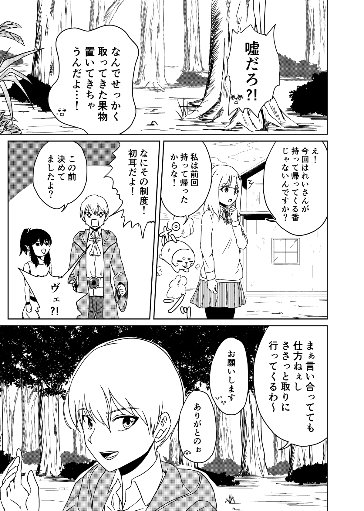 『3つの星から』 - 第18話 - Page 1