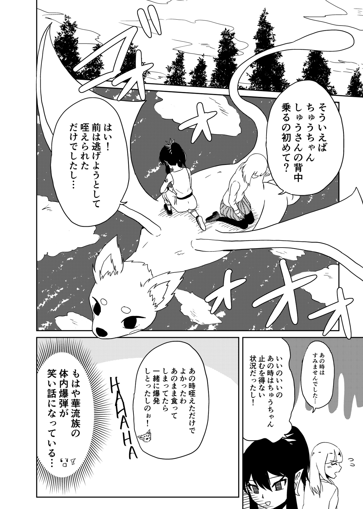 『3つの星から』 - 第19話 - Page 3