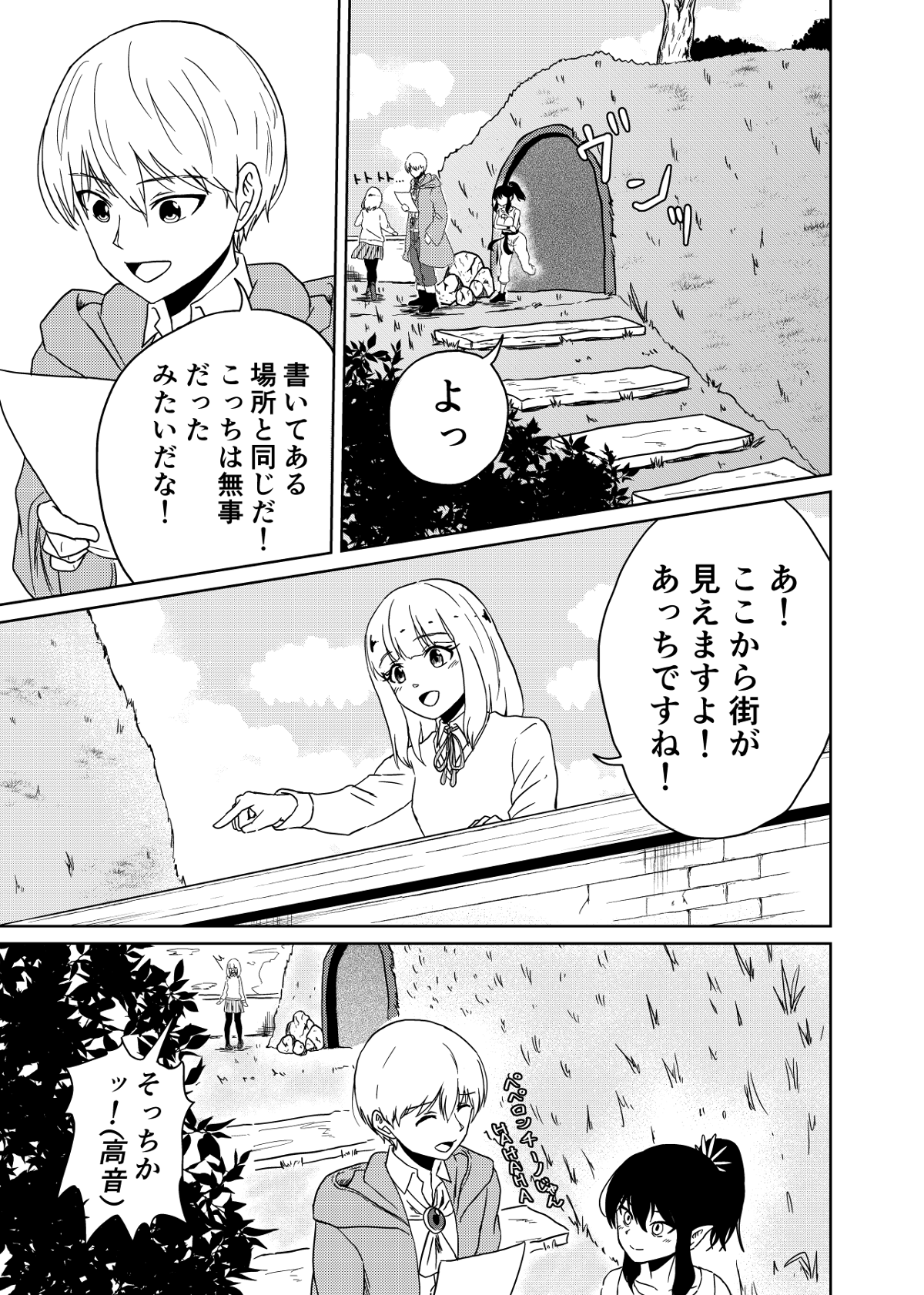 『3つの星から』 - 第30話 - Page 1