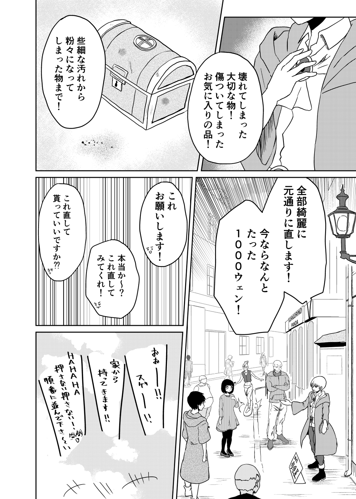 『3つの星から』 - 第33話 - Page 4