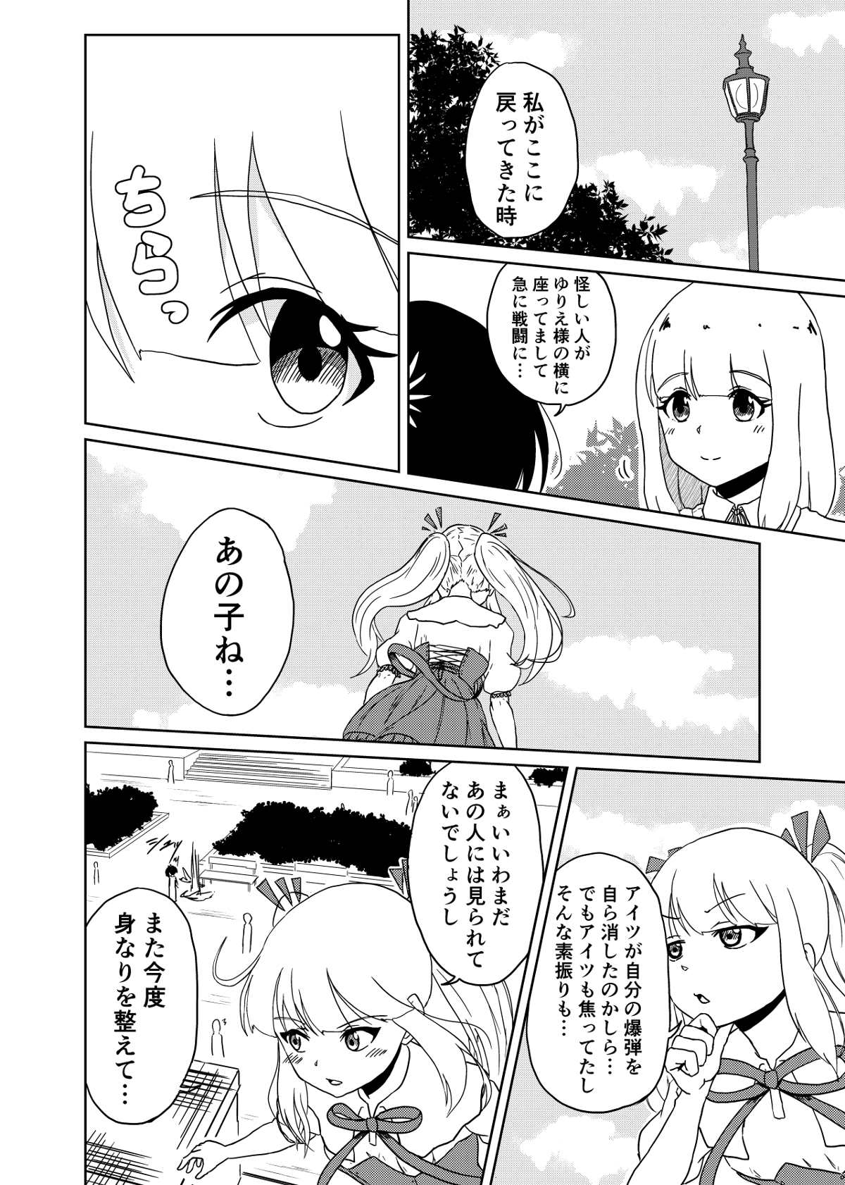 『3つの星から』 - 第36話 - Page 1