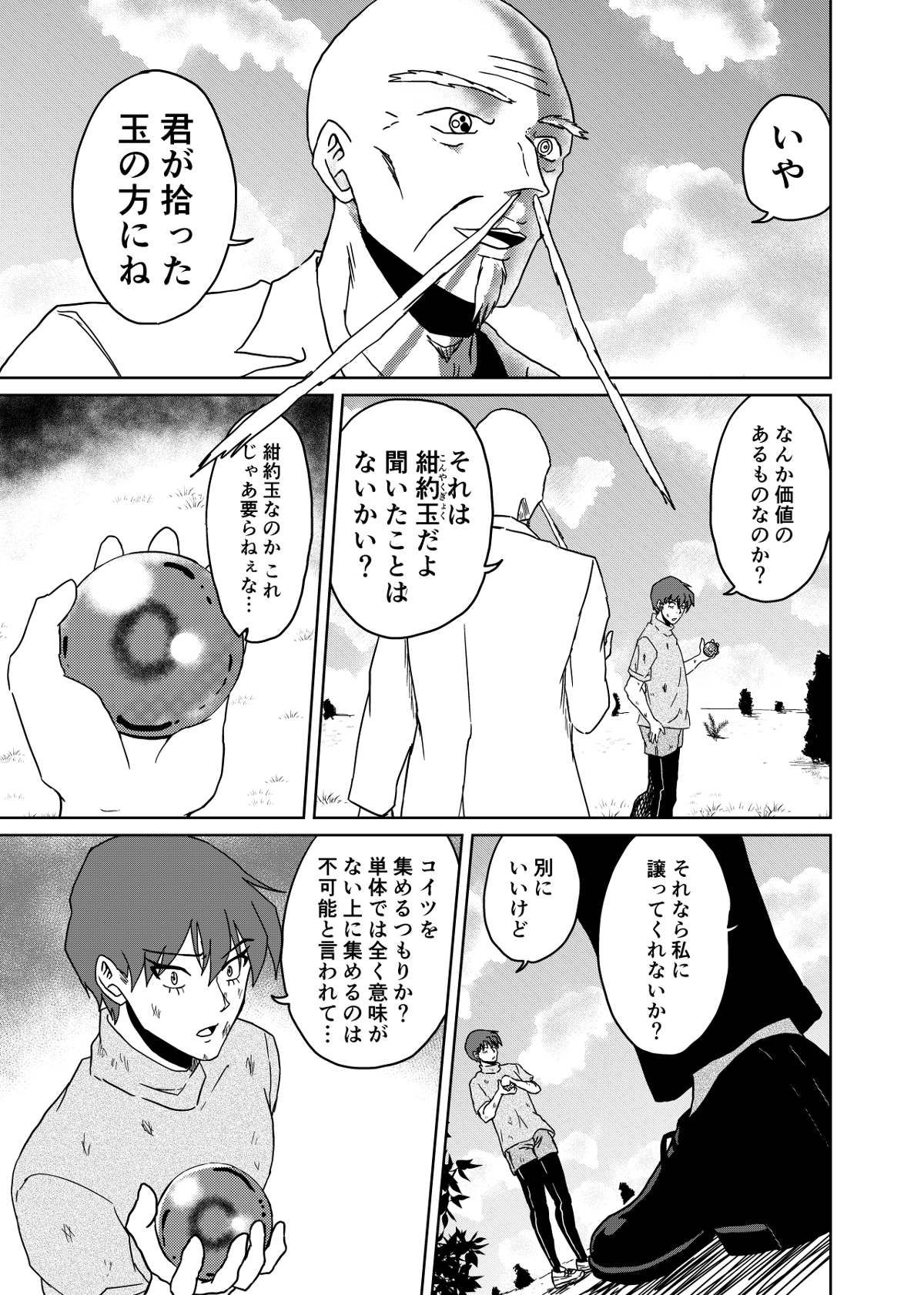 『3つの星から』 - 第45話 - Page 2