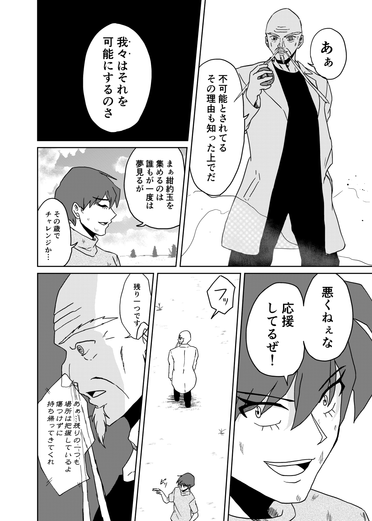 『3つの星から』 - 第45話 - Page 3