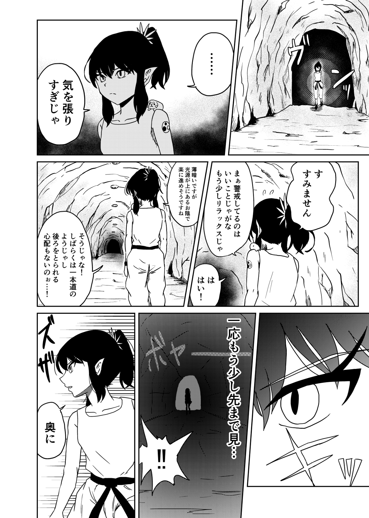 『3つの星から』 - 第48話 - Page 3