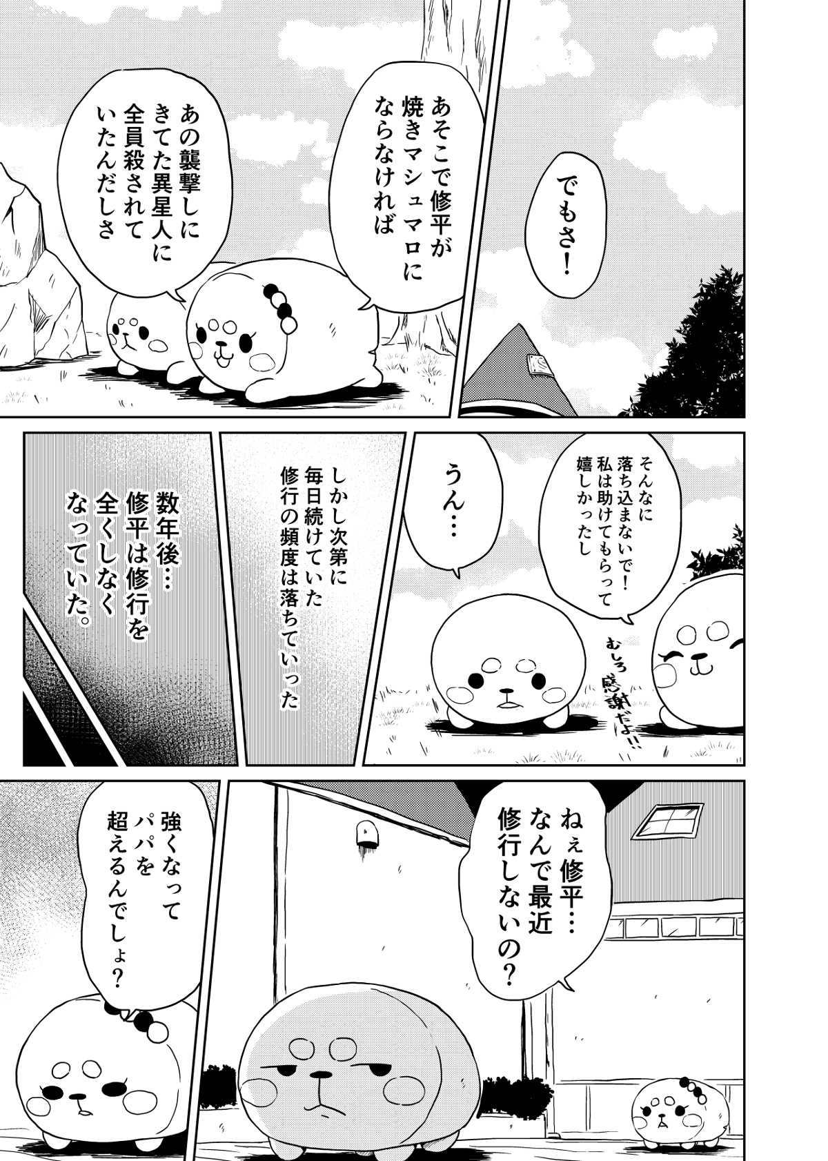 『3つの星から』 - 第72話 - Page 4