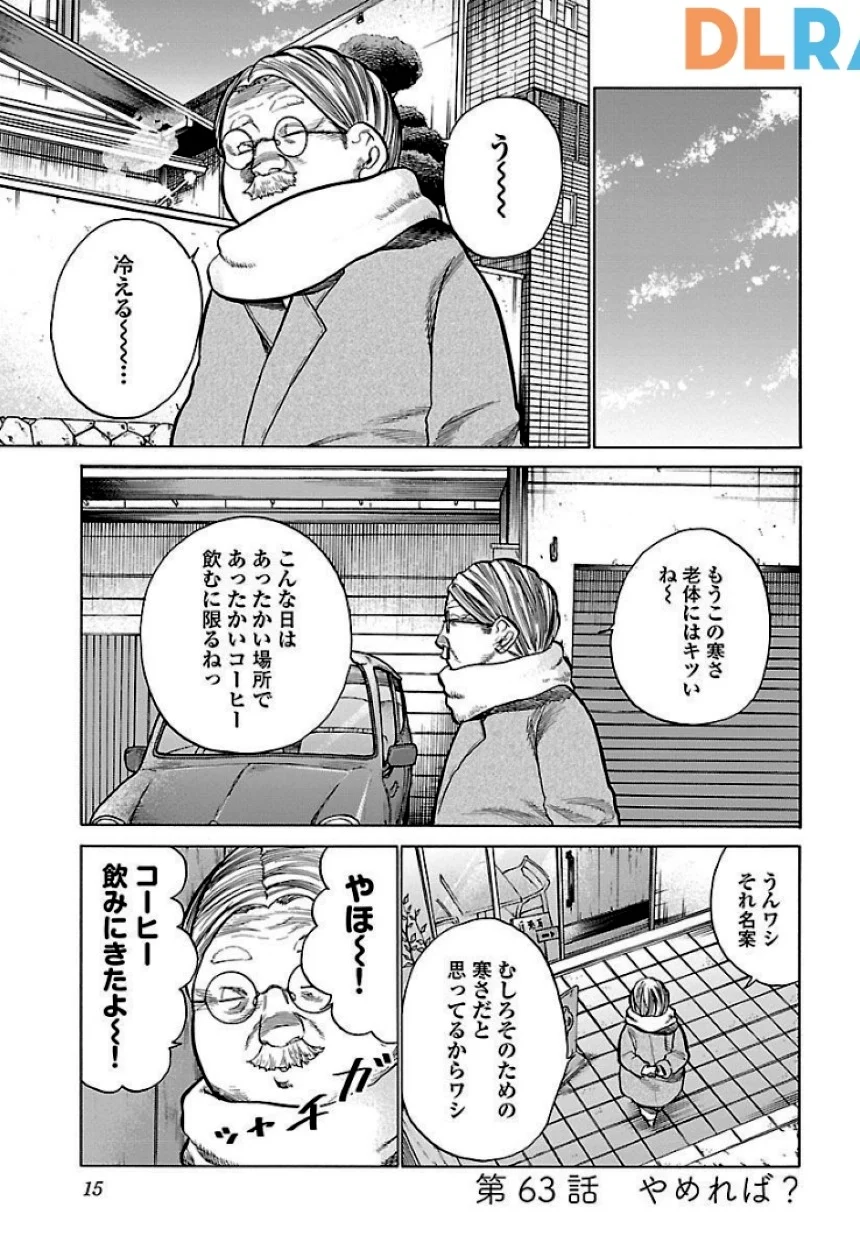 シガレット＆チェリー - 第6話 - Page 15