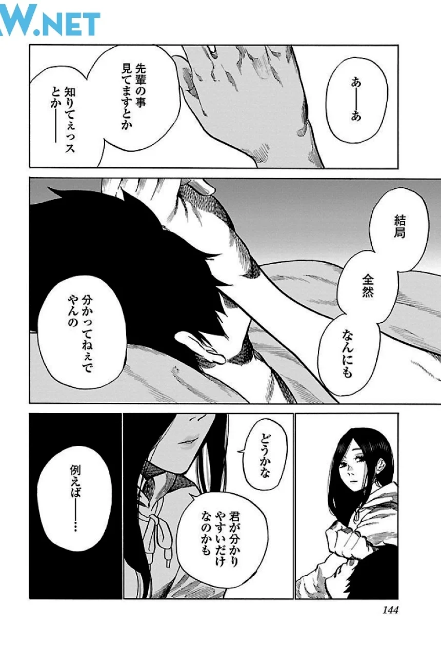 シガレット＆チェリー - 第6話 - Page 144