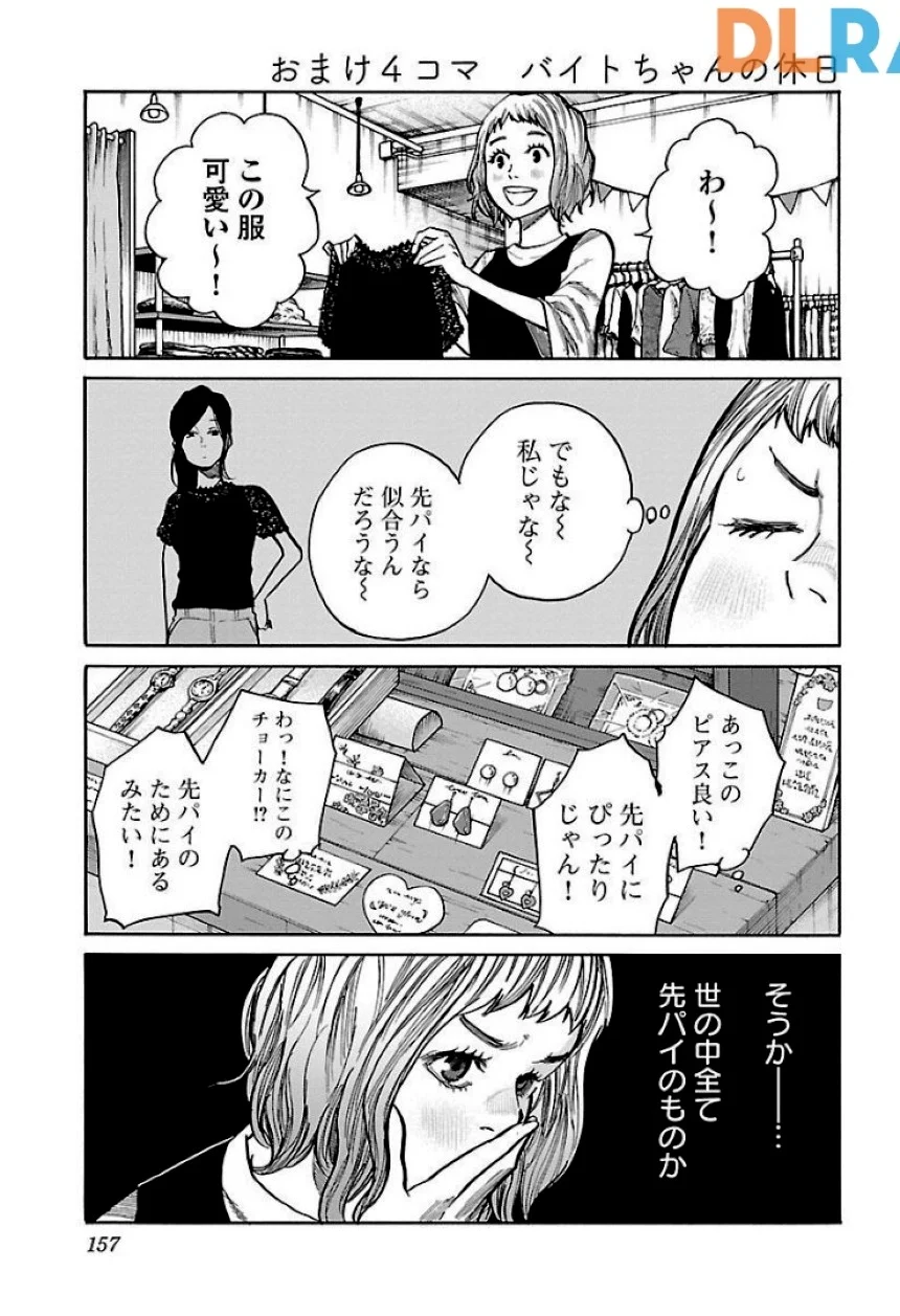 シガレット＆チェリー - 第6話 - Page 157