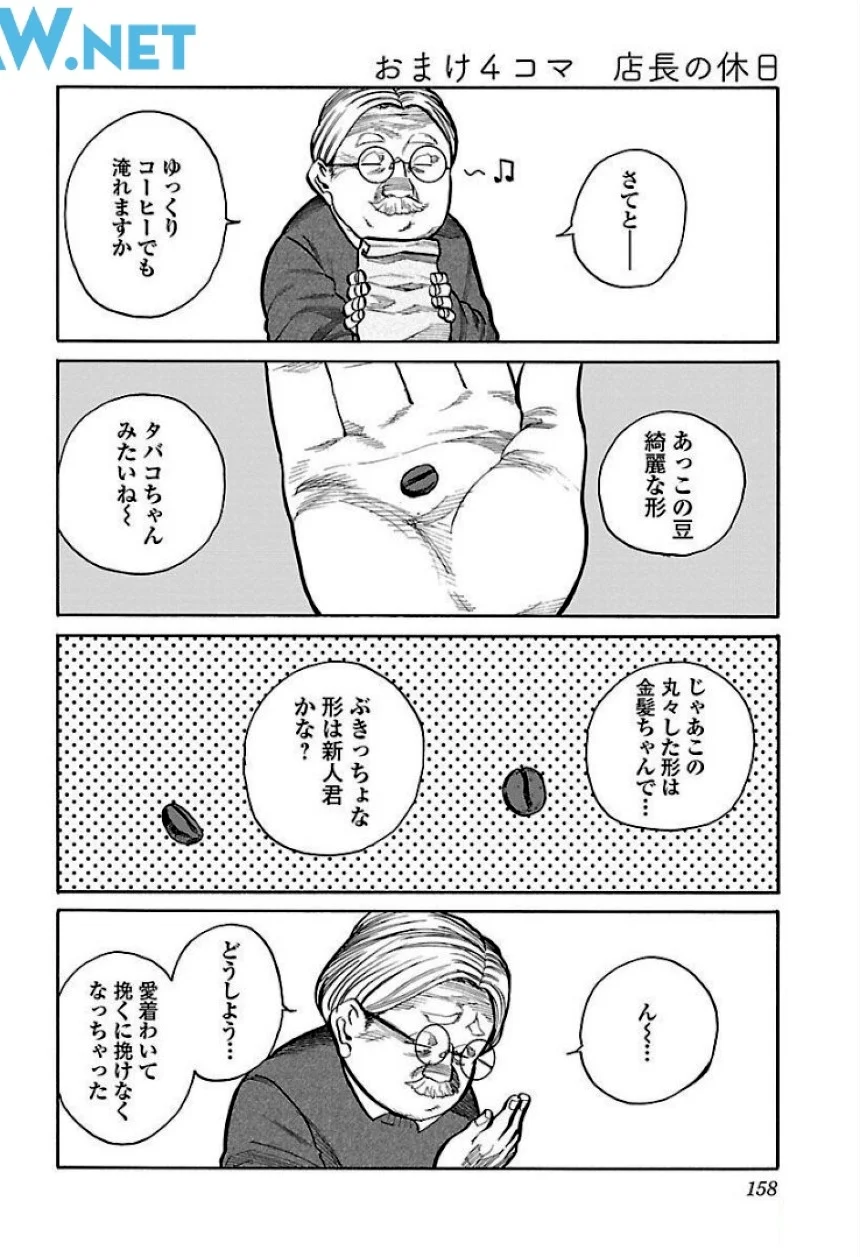 シガレット＆チェリー - 第6話 - Page 158