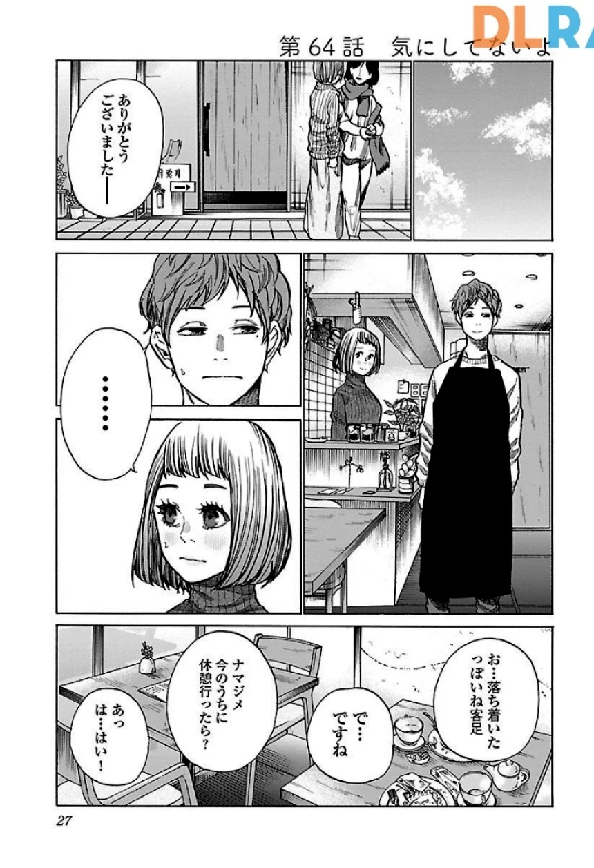 シガレット＆チェリー - 第6話 - Page 27