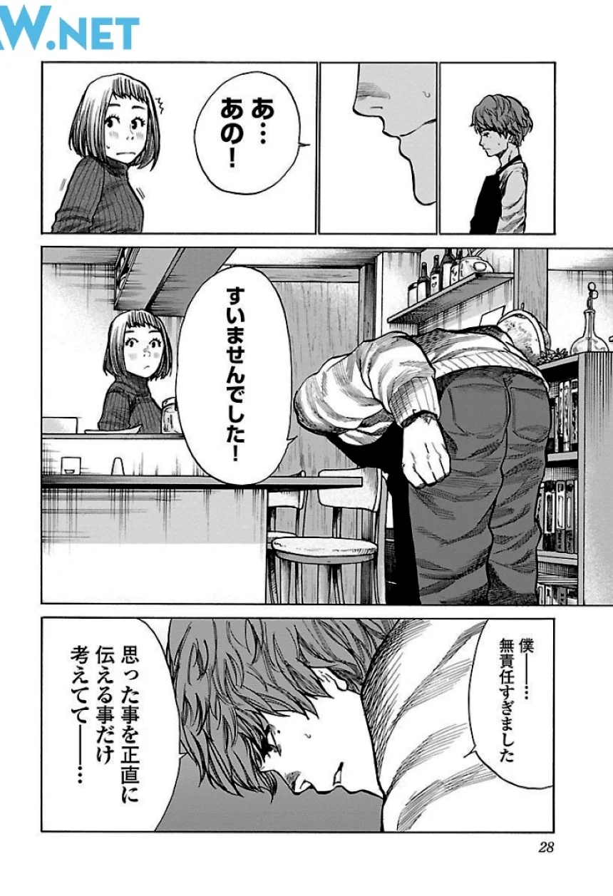 シガレット＆チェリー - 第6話 - Page 28