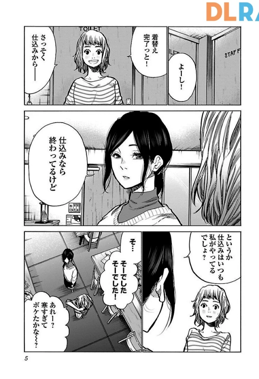 シガレット＆チェリー - 第6話 - Page 5