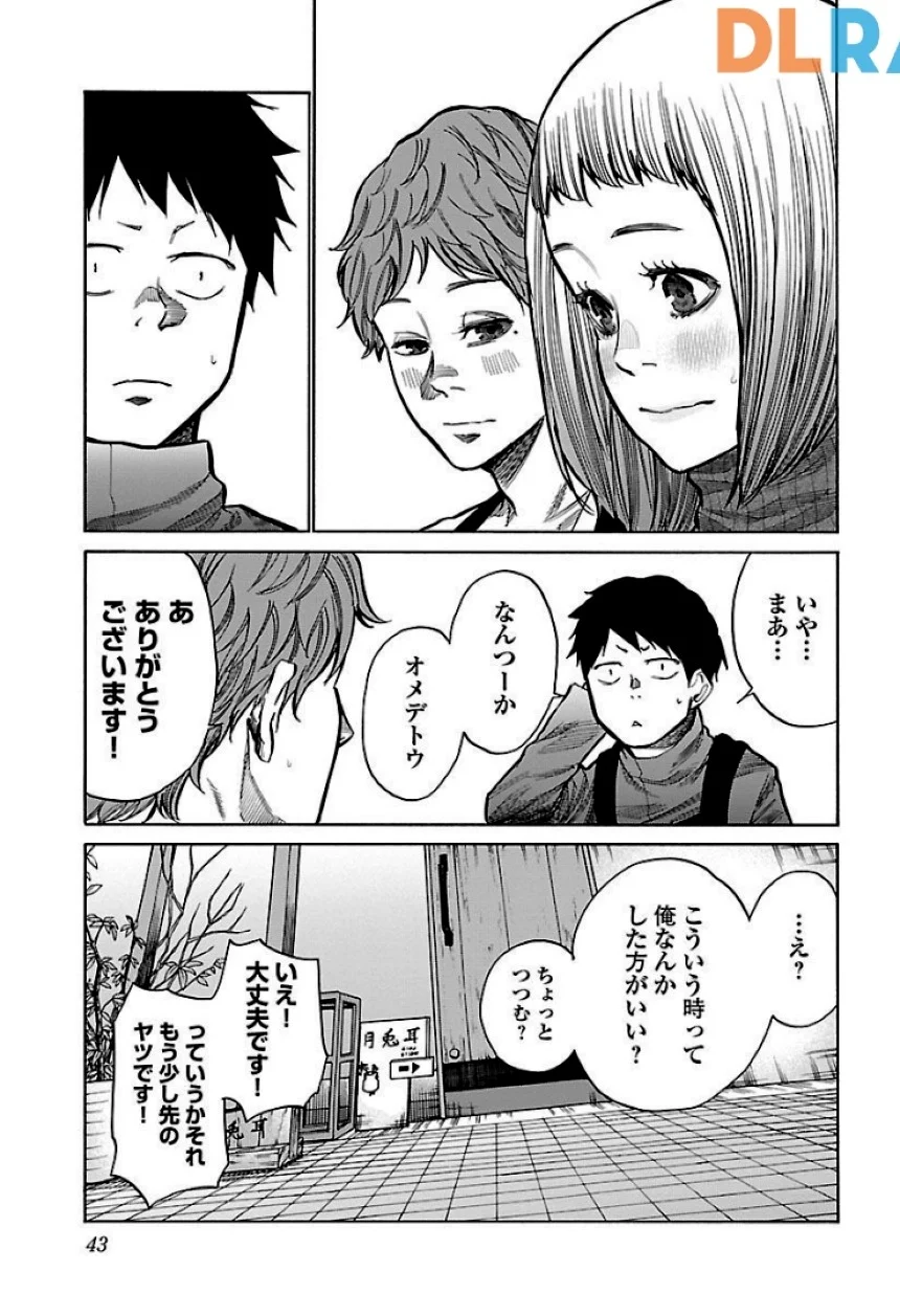 シガレット＆チェリー - 第6話 - Page 43