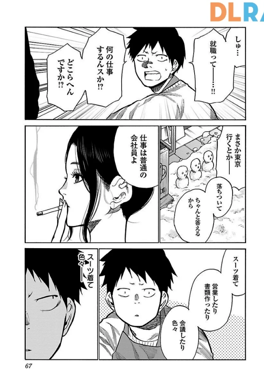 シガレット＆チェリー - 第6話 - Page 67