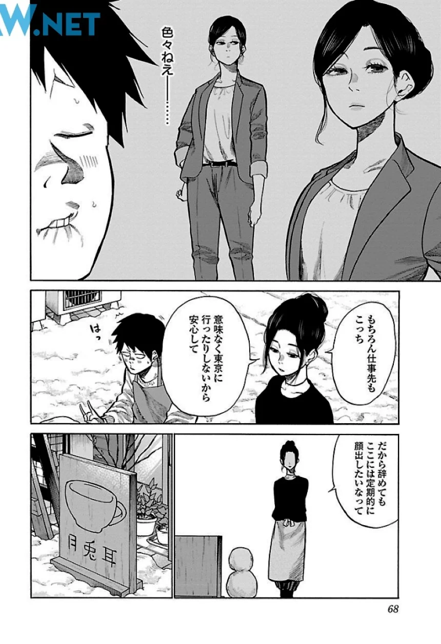 シガレット＆チェリー - 第6話 - Page 68