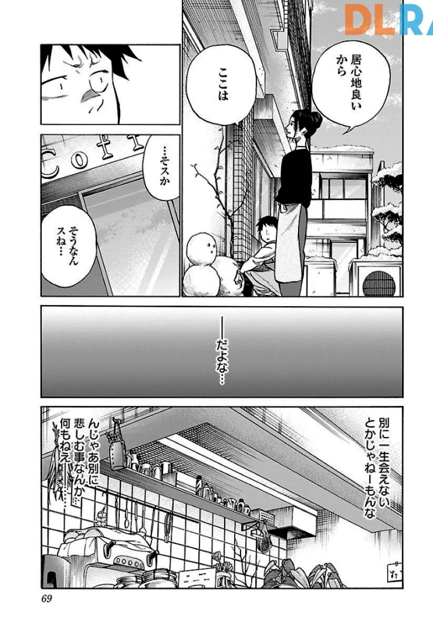 シガレット＆チェリー - 第6話 - Page 69