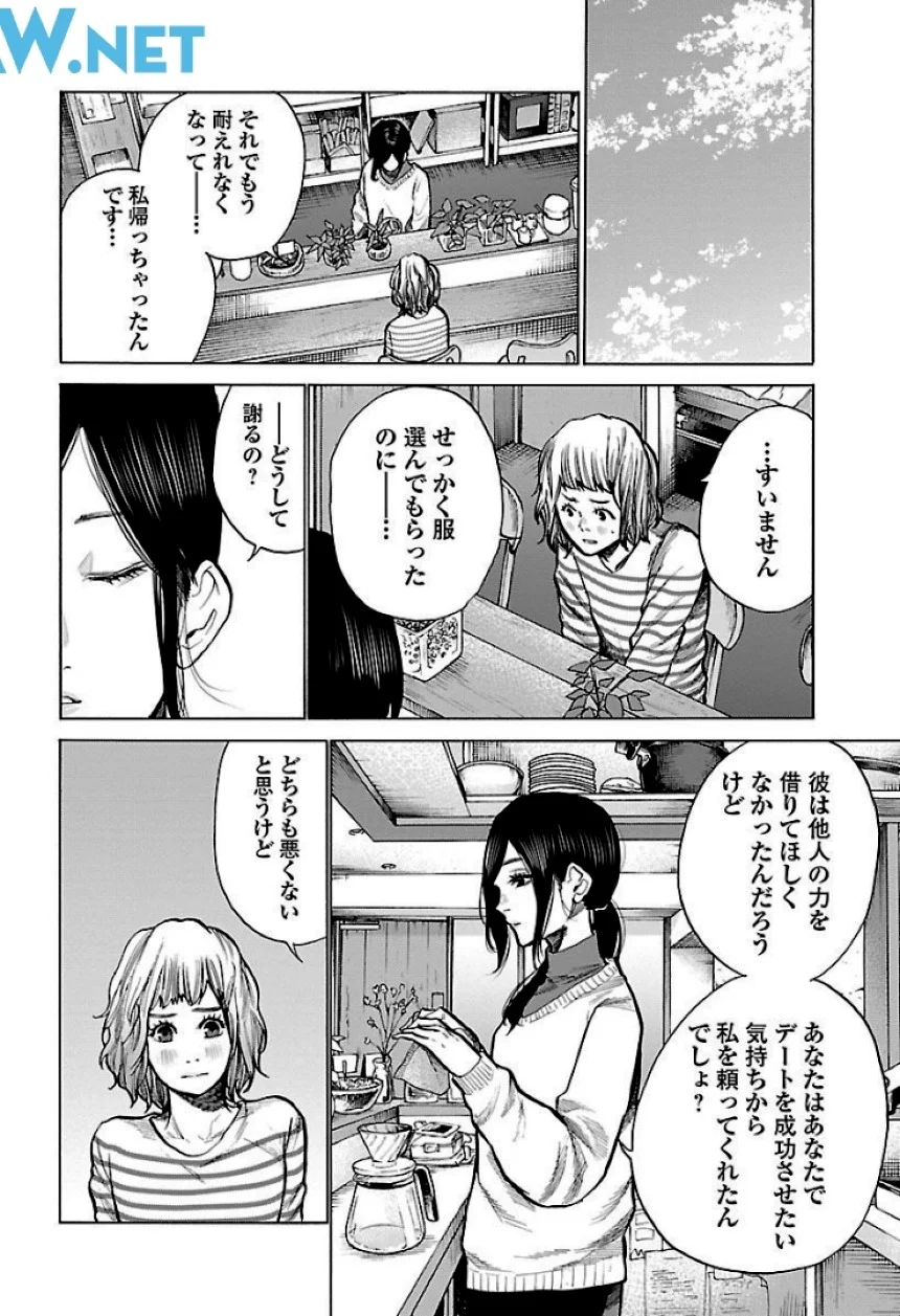 シガレット＆チェリー - 第6話 - Page 8