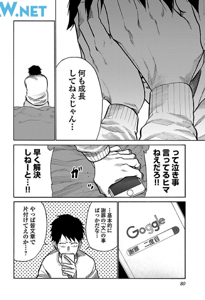 シガレット＆チェリー - 第6話 - Page 80