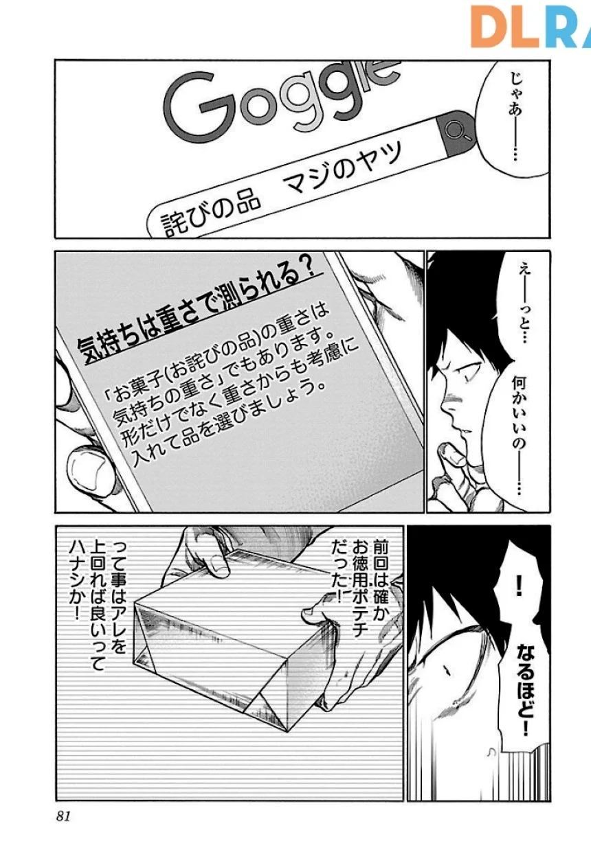 シガレット＆チェリー - 第6話 - Page 81