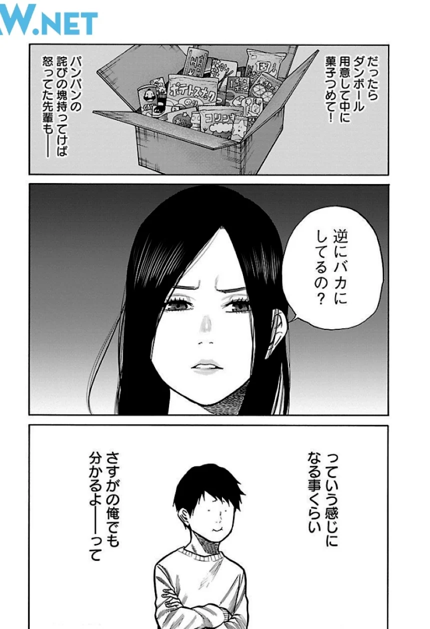 シガレット＆チェリー - 第6話 - Page 82