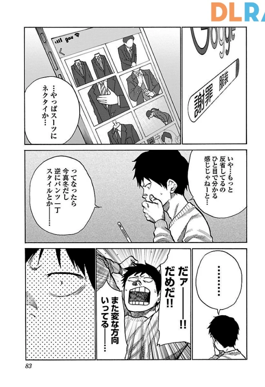 シガレット＆チェリー - 第6話 - Page 83